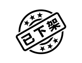 <span style='text-decoration:line-through;'>北京北方億星商貿(mào)有限責(zé)任公司</span>(已下架)